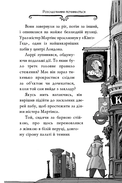 Книга «Агата Містері. Крадіжка на Ніагарському водоспаді. Книга 4». Автор - Стів Стівенсон - изображение 6