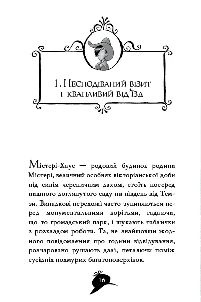 Книга «Агата Містері. Крадіжка на Ніагарському водоспаді. Книга 4». Автор - Стів Стівенсон - изображение 7