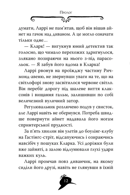 Книга «Агата Містері. Бенгальська перлина. Книга 2». Автор - Стів Стівенсон - Фото 3 Книга «Агата Містері. Бенгальська перлина. Книга 2». Автор - Стів Стівенсон - изображение 3