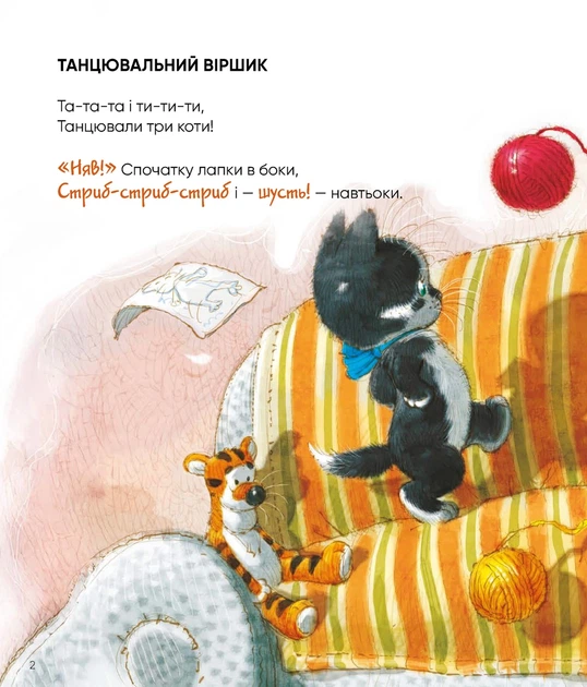 Книга «Примовлянки-забавлянки». Автор - Ганна Осадко - Фото 2 Книга «Примовлянки-забавлянки». Автор - Ганна Осадко - изображение 2