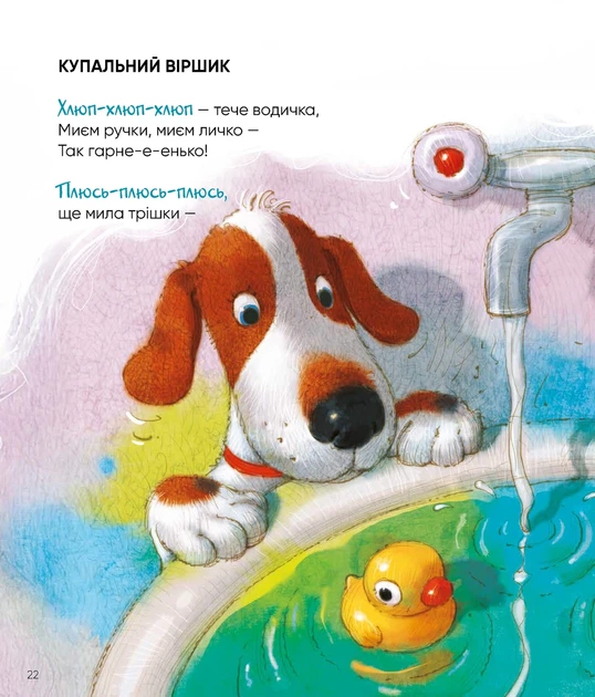 Книга «Примовлянки-забавлянки». Автор - Ганна Осадко - Фото 6 Книга «Примовлянки-забавлянки». Автор - Ганна Осадко - изображение 6