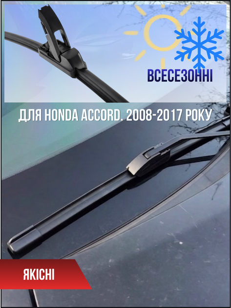 Щітки склоочисники для Honda Accord 2008-2017р двірники комплект пара - зображення 6