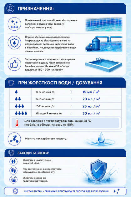 Стабілізатор жорсткості води в басейні Block Calc, 1 л «Silver Life» - зображення 2