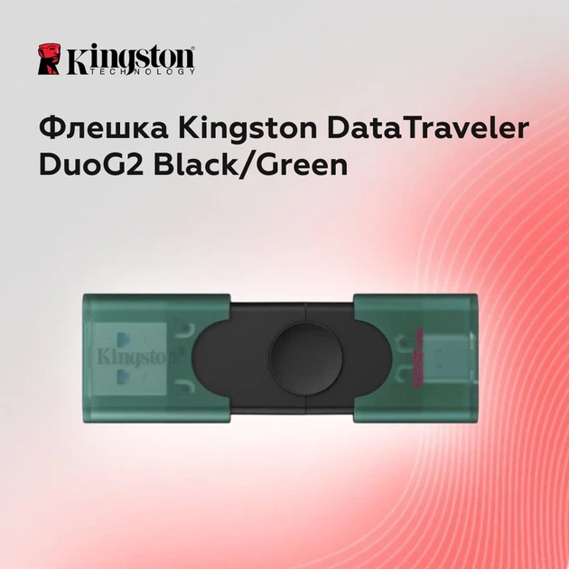Флеш-накопичувач Kingston 256GB DataTraveler DuoG2 USB-A + USB-C 3.2 Gen 1 Black/Green - зображення 5