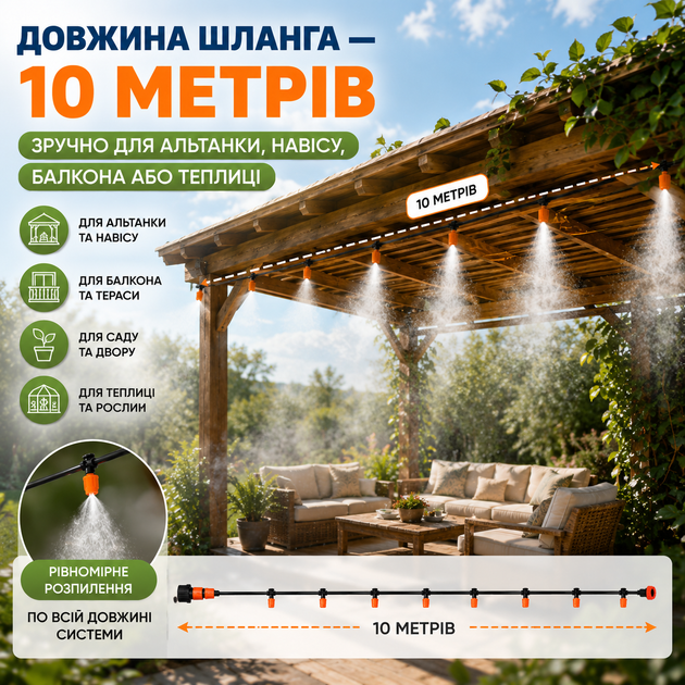 Система туманообразования 10м с 10 форсунками для охлаждения беседки, террасы, сада, теплицы автоматического полива в беседке - изображение 3