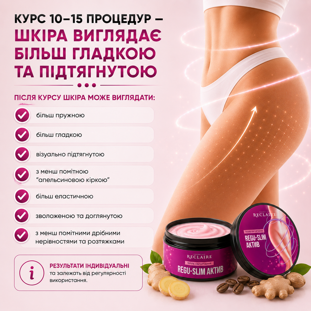Антицеллюлитное теплое обертывание Reclaire Regu Slim Active 200 мл для похудения, подтяжки кожи от целлюлита в домашних условиях - изображение 5