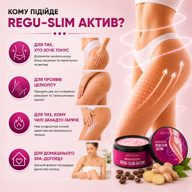 Антицеллюлитное теплое обертывание Reclaire Regu Slim Active 200 мл для похудения, подтяжки кожи от целлюлита в домашних условиях - изображение 8