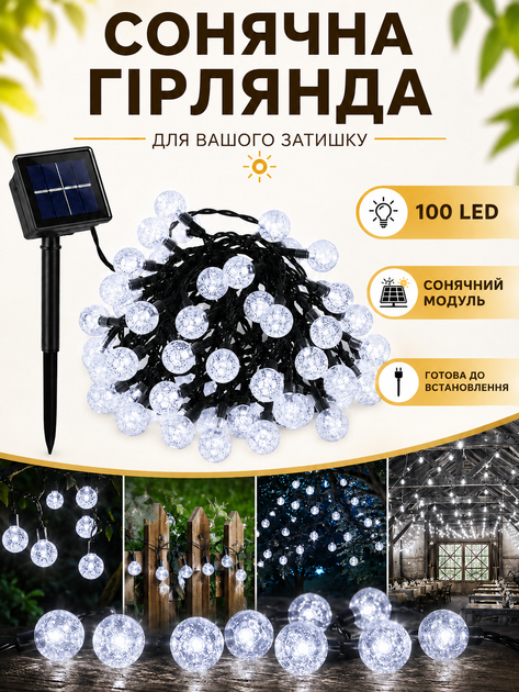 Гирлянда уличная Шарики 100 LED на солнечной батарее белый свет черный провод влагозащита IP65 (49675990) - изображение 6