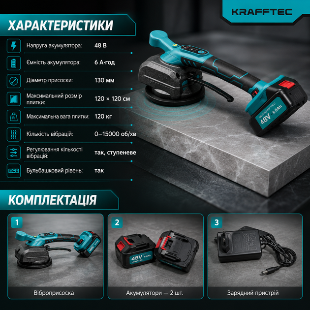 Акумуляторна віброприсоска Krafftec 48V 6Ah, 130 мм - зображення 5