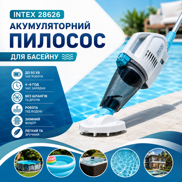 Акумуляторний пилосос для басейну Intex 28626 - зображення 2
