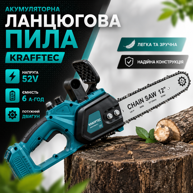 Аккумуляторная цепная пила Krafftec 52 В - изображение 2
