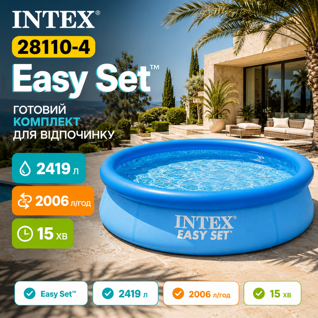 Надувной бассейн Intex 28110-4 Easy Set - изображение 3