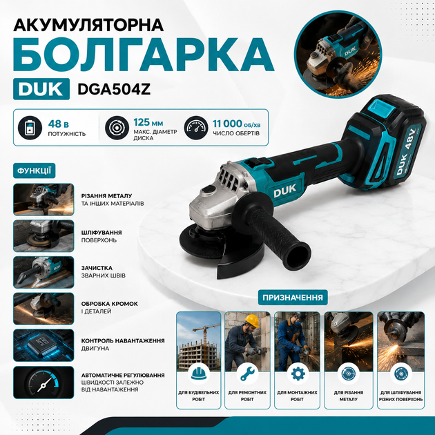 Аккумуляторная угловая шлифовальная машина DUK (Польша) DGA504Z (48 В, Ø125 мм) - изображение 3