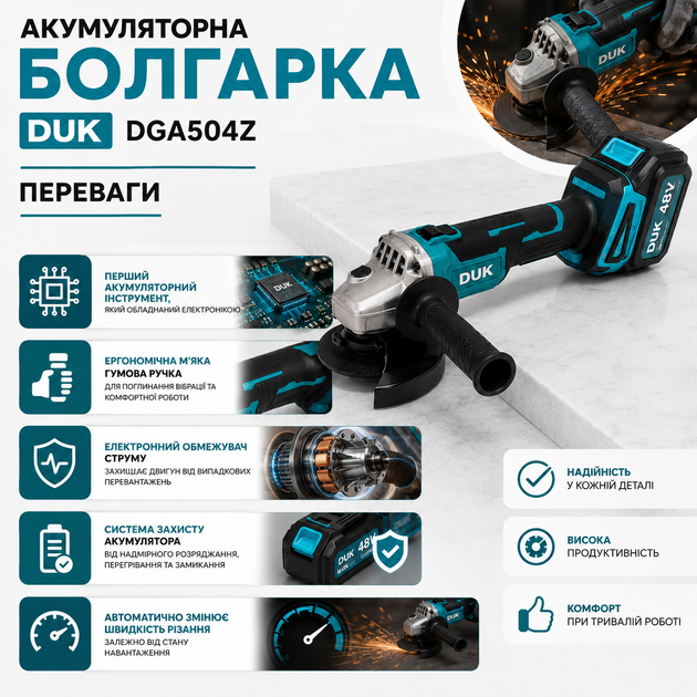 Аккумуляторная угловая шлифовальная машина DUK (Польша) DGA504Z (48 В, Ø125 мм) - изображение 4