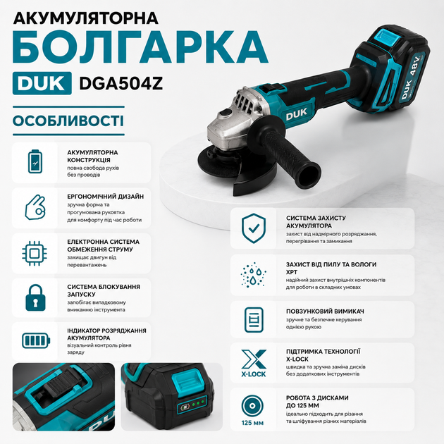 Аккумуляторная угловая шлифовальная машина DUK (Польша) DGA504Z (48 В, Ø125 мм) - изображение 5