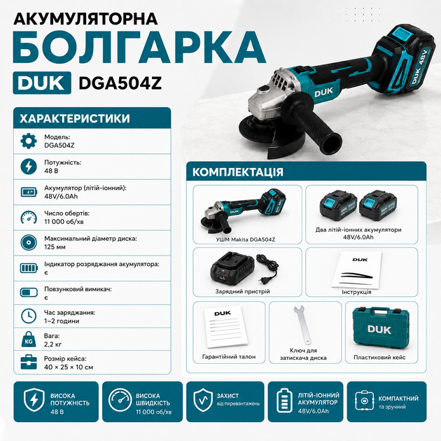 Аккумуляторная угловая шлифовальная машина DUK (Польша) DGA504Z (48 В, Ø125 мм) - изображение 6