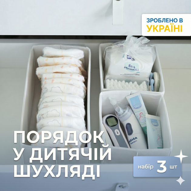 Набор органайзеров ORGANIZE Mini для детского комода 3 шт Белый (WH-MINI-komod) - изображение 5