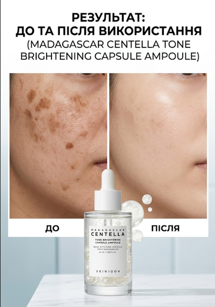 Сыворотка осветляющая для лица SKIN1004 Madagascar Centella Tone Brightening Capsule Ampoule 50 мл (8809913830627) - изображение 2
