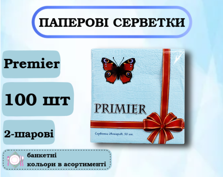 Салфетки банкетные Premier, цветные, 30×30 см, 2-х слойные, 50 шт - Фото 1 Салфетки банкетные Premier, цветные, 30×30 см, 2-х слойные, 50 шт - изображение 1