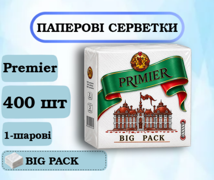 Паперові серветки Premier, білі, 1-шарові, 400 шт - Фото 1 Паперові серветки Premier, білі, 1-шарові, 400 шт - зображення 1