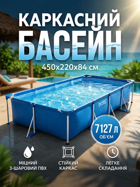 Каркасний басейн Intex 28273 великий сімейний прямокутний басейн для дачі 450x220x84 см металевий каркас купити басейн для двору 7127 л літрів якісний Intex каркасний басейн для відпочинку на природі - зображення 2