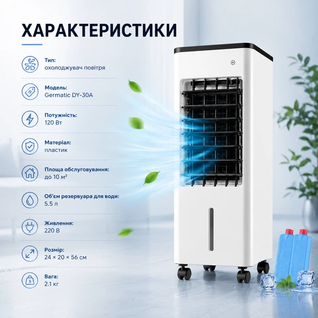 Кліматичний охолоджувач повітря 120 Вт компактний розмір 24 × 20 × 56 см портативний вентилятор для дому та офісу ефективне охолодження повітря кондиціонер безшумний для спальні - изображение 5