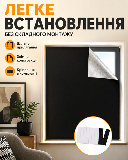 Штора самоклеящаяся блекаут 145х300 см черная светоотражающая для отражения затемненная термоштора Blackout с УФ-защитой водонепроницаемая теплоизоляция с крытыми съемными рулонами для спальных комнат детского помещения и офисного помещения - изображение 3
