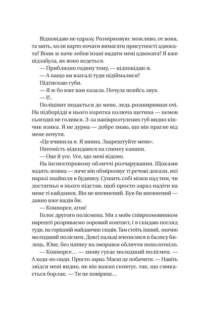 Книга Служниця - Фріда Мак-Фадден (Українська мова) - Фото 3 Книга Служниця - Фріда Мак-Фадден (Українська мова) - зображення 3