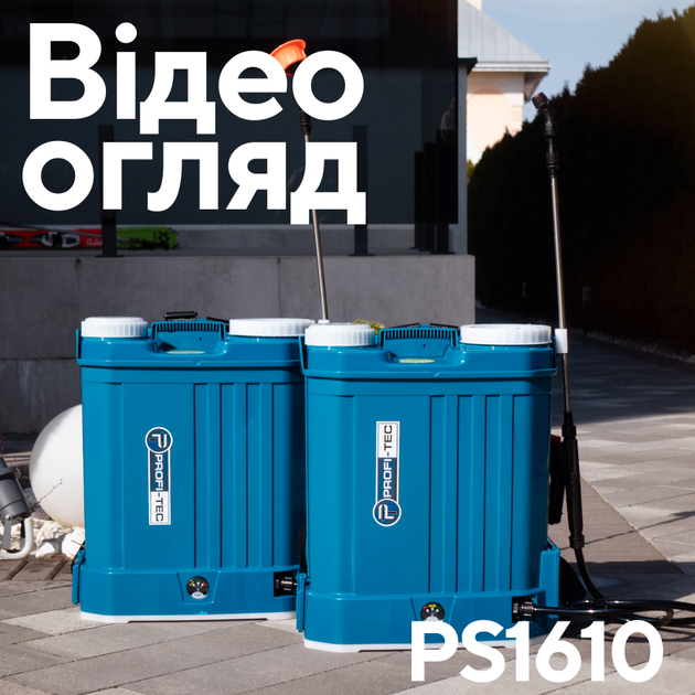 Акумуляторний обприскувач PROFI-TEC PS1610 (12 В / 8.0 Аг, зарядний пристрій) - изображение 4