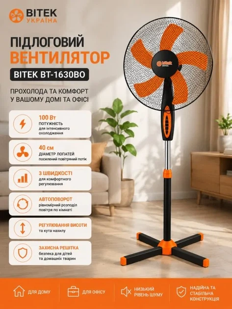 Напольный электрический вентилятор Vitek VT-1630BO Поворотный вентилятор 100 Вт с защитной решеткой - изображение 2