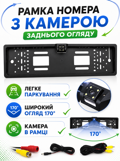 Авторамка для номерного знака з камерою заднього виду чорна 545×145 мм IP68 170° RCA 12V (49676018) - зображення 5