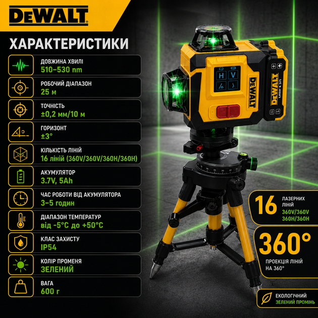 Аккумуляторный лазерный нивелир DeWalt 3D-4D (16 линий) - изображение 5