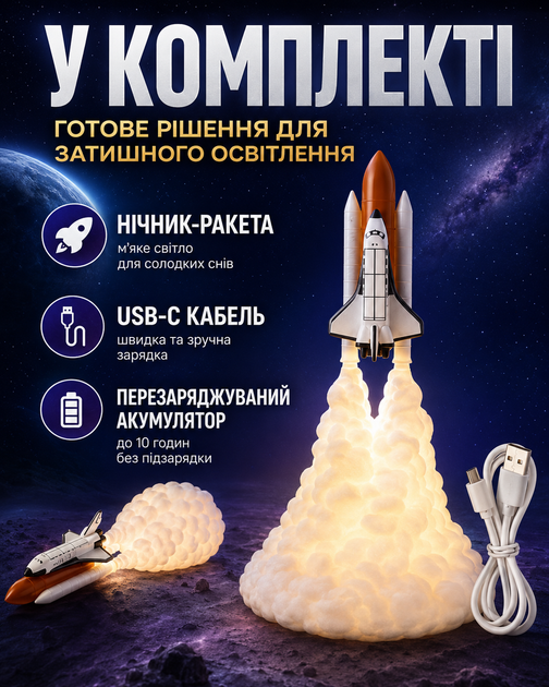Ночник ракета LED 3D светильник для детей в спальню и детскую аккумуляторную комнату с USB-C зарядкой мягкий теплый свет декоративная настольная лампа ракета 21 см космический дизайн до 10 часов работы ночная лампа для мальчика и девочки - изображение 4