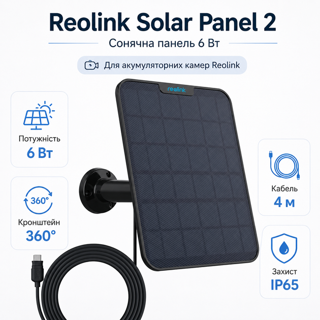 Сонячна панель Reolink Solar Panel 2 6 Вт 360° IP65 210x185x174 мм Black - зображення 2