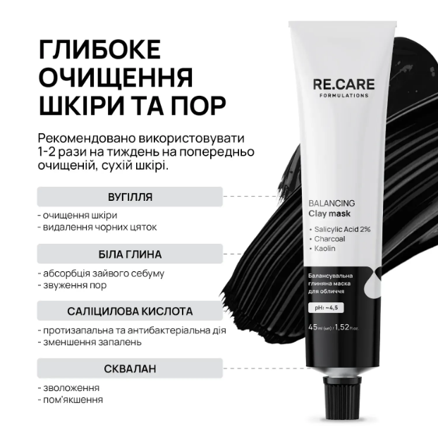 Маска глиняная балансировочная для лица Re.Care Balancing Clay Mask 45 мл - Фото 3 Маска глиняная балансировочная для лица Re.Care Balancing Clay Mask 45 мл - изображение 3