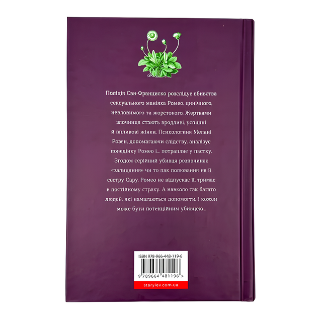 Книга : Ромео. Еліз Тайтл - зображення 2