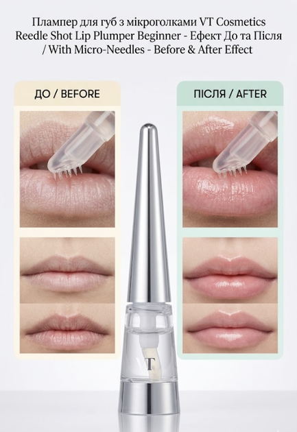 Плампер для губ с микроиглами VT Cosmetics Reedle Shot Lip Plumper Beginner (8803463006518) - изображение 2