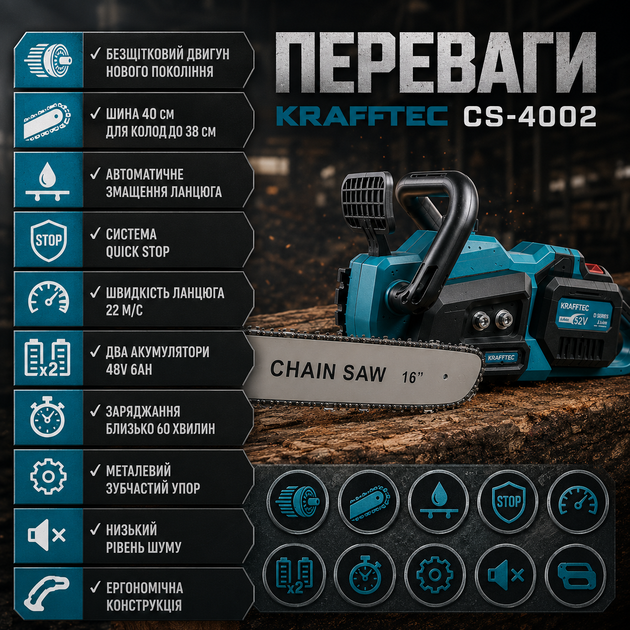 Аккумуляторная цепная пила Krafftec CS-4002 48V 6Ah - изображение 3