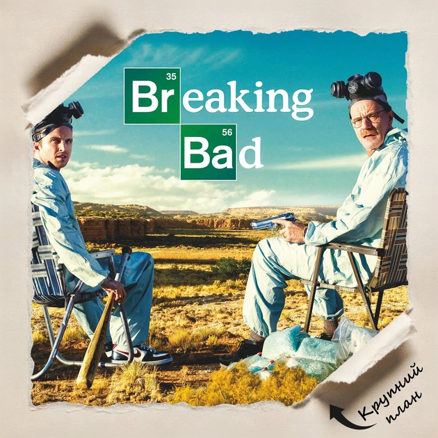 Постер Во все тяжкие, Breaking Bad, A3 30×42 см (id1748) - изображение 5