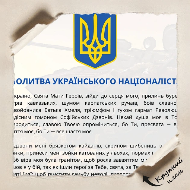 Постер Молитва украинского националиста, Осип Мащак, Украина, история, A0 106×71 см (id6199) - изображение 4