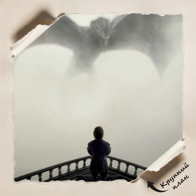 Постер Игра Престолов, Тирион и дракон, GoT, Game of Thrones, A3 42×30 см (id0040) - изображение 4