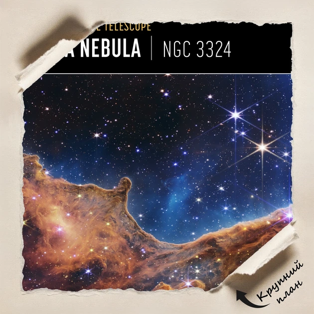 Постер Космічні скелі у туманності Кіля, Carina Nebula NGC 3324, астрономія, космос, A0 82×106 см (id0182) - зображення 4