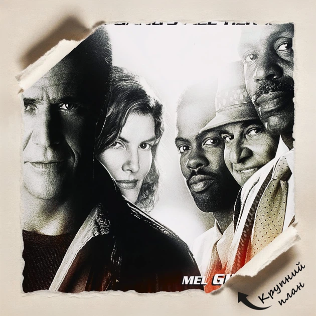 Постер Смертельное оружие 4, Lethal Weapon 4 (1998), культовое кино, A3 42×27 см (id0759) - изображение 4