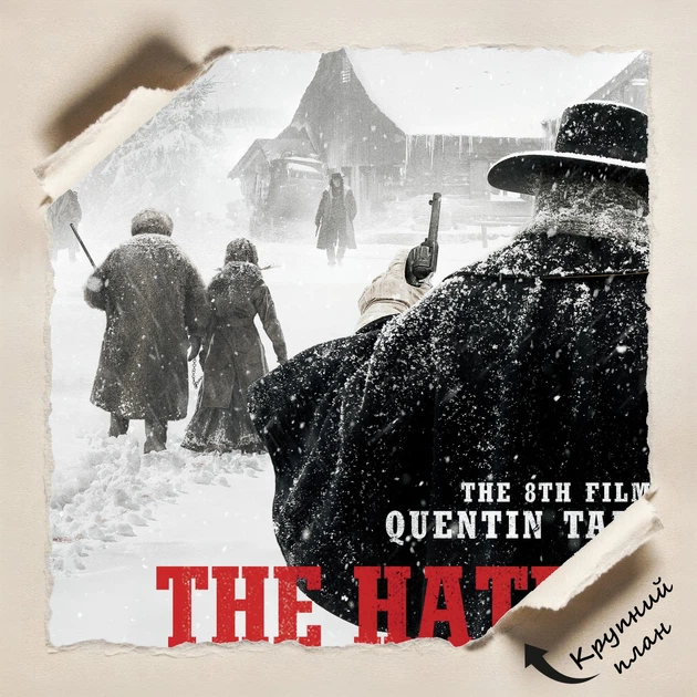 Постер Мерзенна Вісімка, Hateful Eight (2015), Тарантіно, A1 60×96 см (id7256) - зображення 4