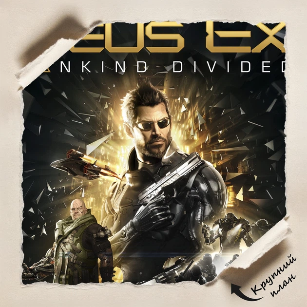 Постер Deus Ex: Mankind Divided (2016), киберпанк, sci-fi, постер для геймеров, A3 42×30 см (id1635) - изображение 4