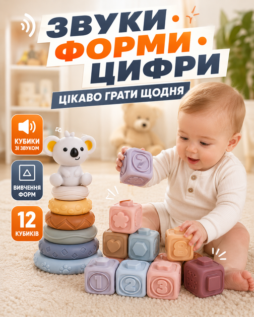 Дитячий розвиваючий силіконовий набір сортер для малюків подарунок м'які кубики зі звуком коала піраміда 12 кубиків різнокольоровий (338691) - Фото 5 Дитячий розвиваючий силіконовий набір сортер для малюків подарунок м'які кубики зі звуком коала піраміда 12 кубиків різнокольоровий (338691) - зображення 5