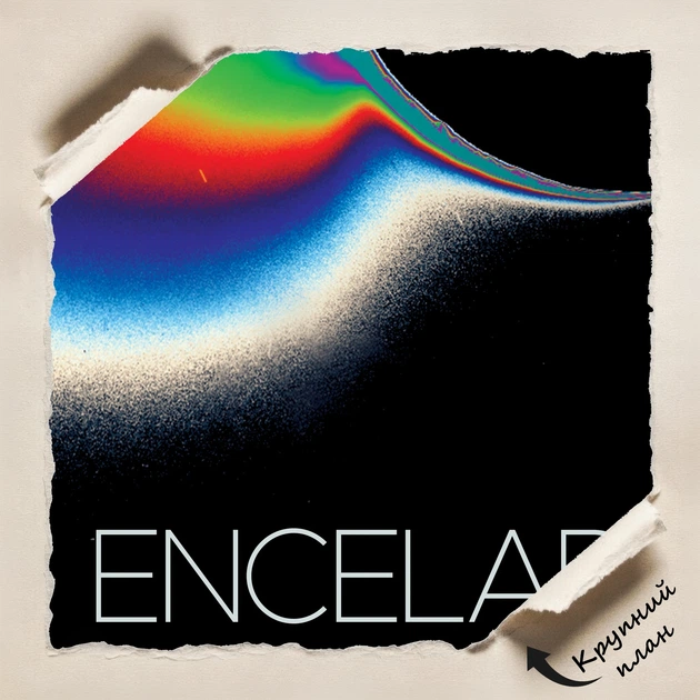 Постер Энцелад, спутник Сатурна, Enceladus, NASA, НАСА, космос, астрономия, A3 42×27 см (id7102) - Фото 4 Постер Энцелад, спутник Сатурна, Enceladus, NASA, НАСА, космос, астрономия, A3 42×27 см (id7102) - изображение 4