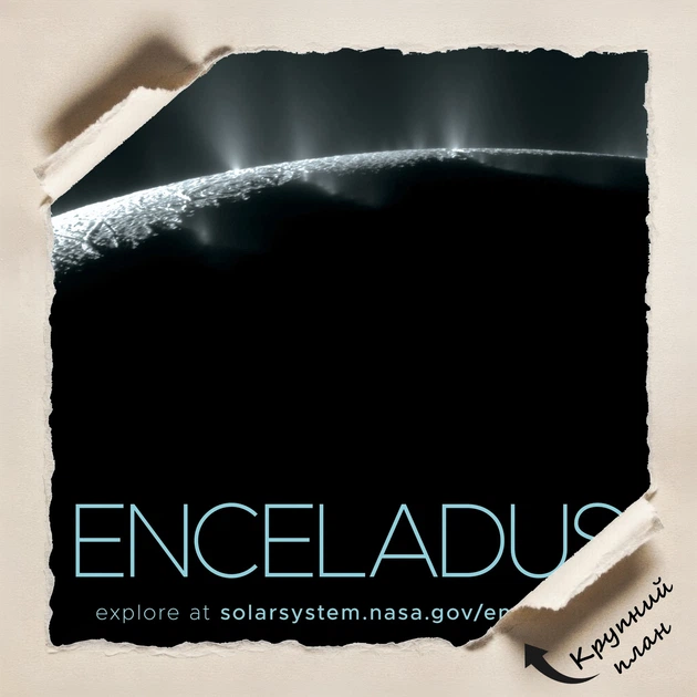 Постер Энцелад, спутник Сатурна, Enceladus, NASA, НАСА, космос, астрономия, A3 42×27 см (id7104) - Фото 4 Постер Энцелад, спутник Сатурна, Enceladus, NASA, НАСА, космос, астрономия, A3 42×27 см (id7104) - изображение 4