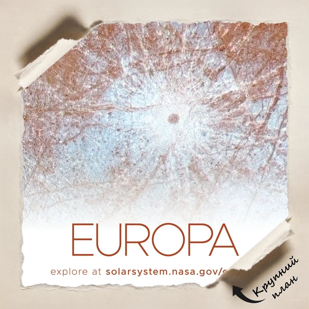 Постер Европа, спутник Юпитера, Europa, NASA, НАСА, космос, астрономия, A3 42×27 см (id7106) - Фото 4 Постер Европа, спутник Юпитера, Europa, NASA, НАСА, космос, астрономия, A3 42×27 см (id7106) - изображение 4