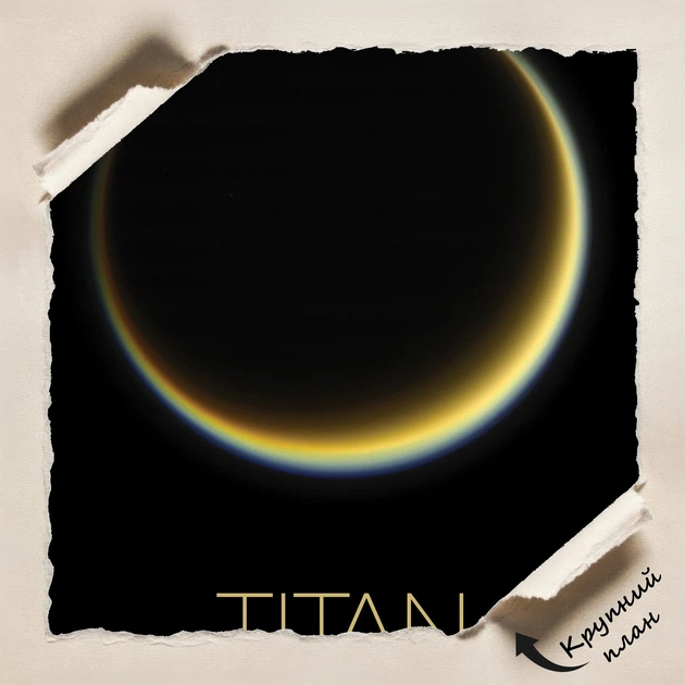 Постер Титан, Titan, NASA, НАСА, космос, астрономия, A3 42×27 см (id7144) - изображение 4